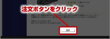 注文ボタンをクリック