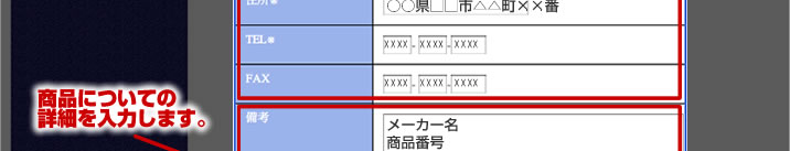商品についての詳細を入力します。